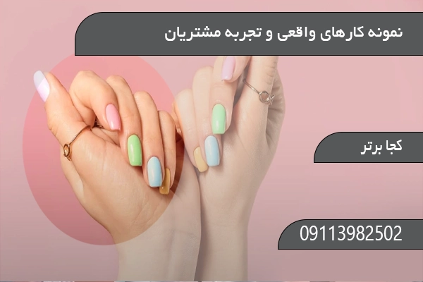 نمونه کارهای واقعی و تجربه مشتریان